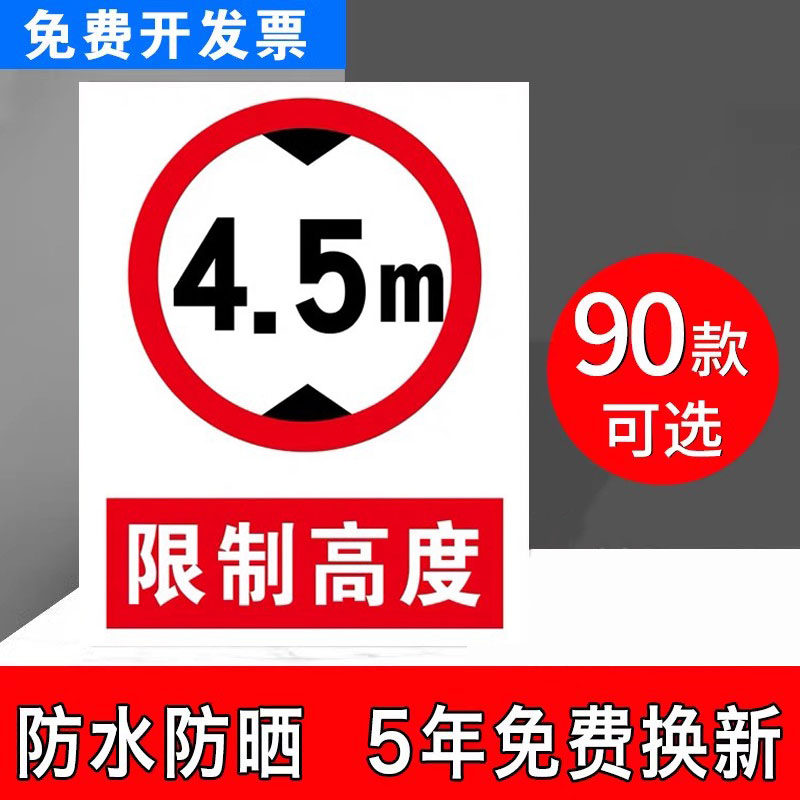限高宽标识牌制度27m3445