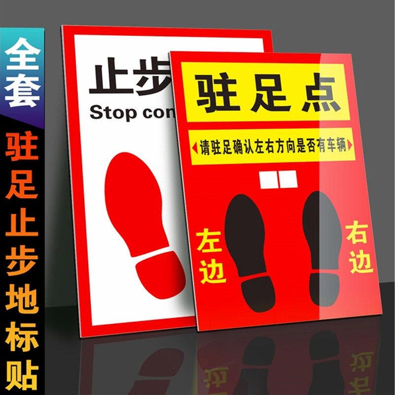 驻足点标识贴车间耐磨指示