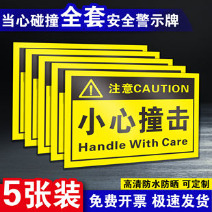 当心碰撞严禁碰撞小心撞击标识警示牌温馨提示注意安全高压气罐设备机械安全警示牌反光贴片纸车间运行提示牌