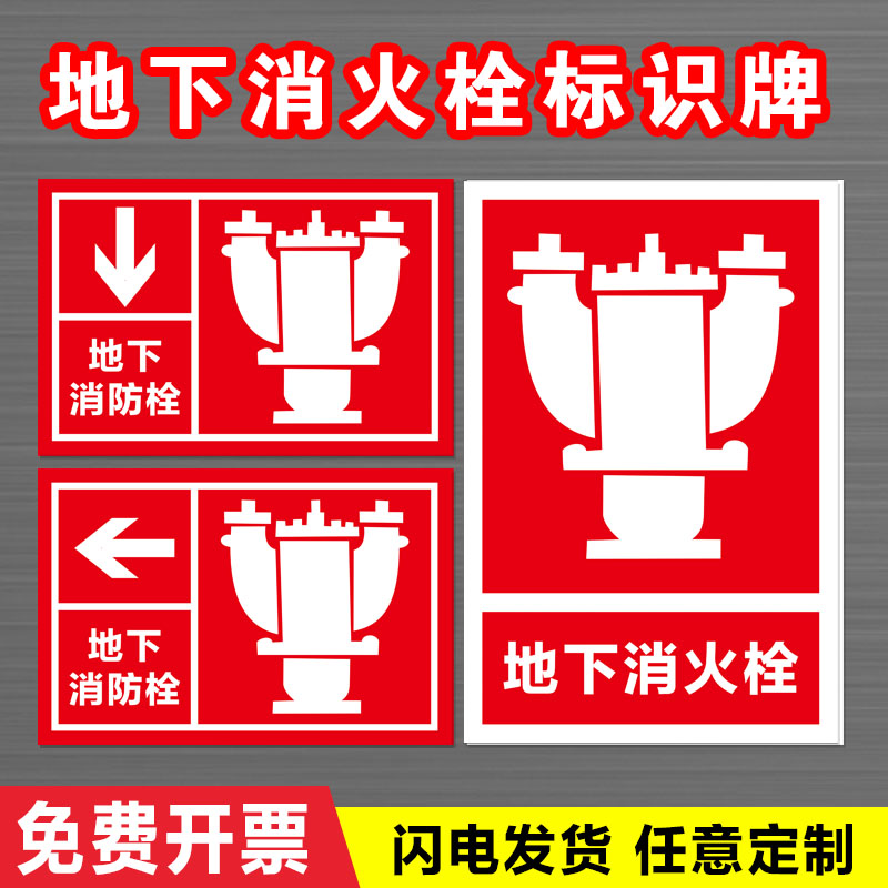 地下消火栓标识牌防喷淋水