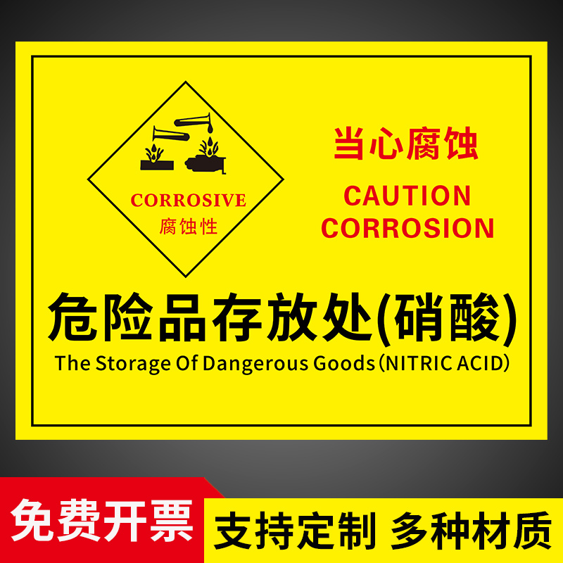 危险品存放处安全标识提示牌