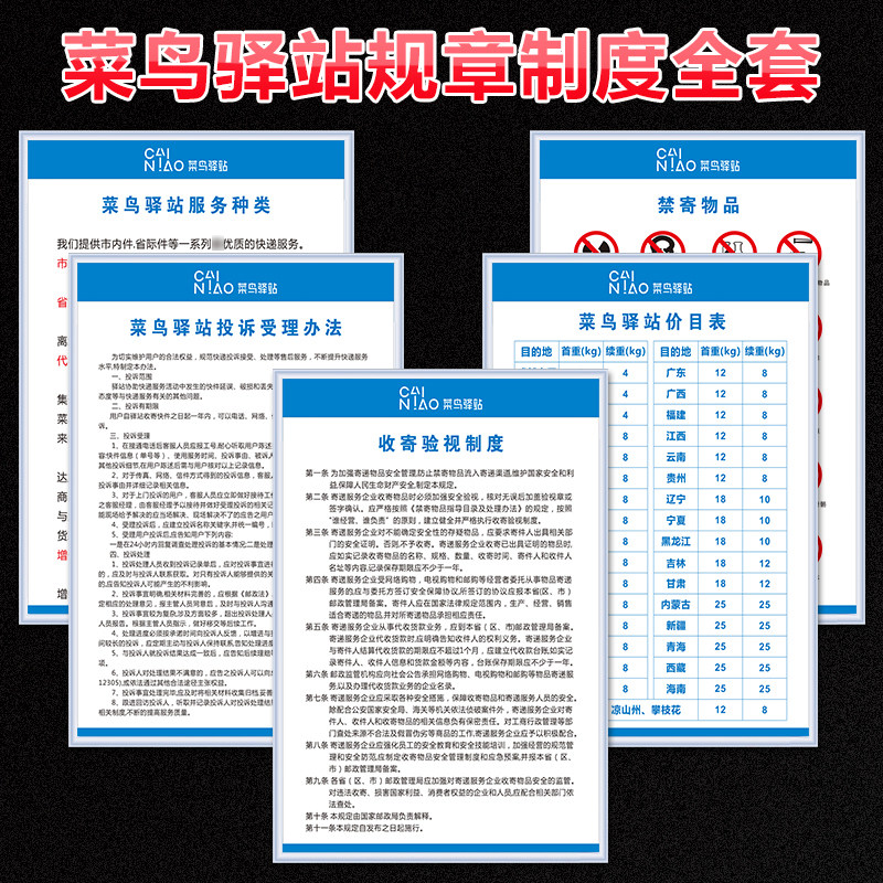 菜鸟驿站规章制度牌禁止寄递物品管理规定实名制收寄管理办法提示标识