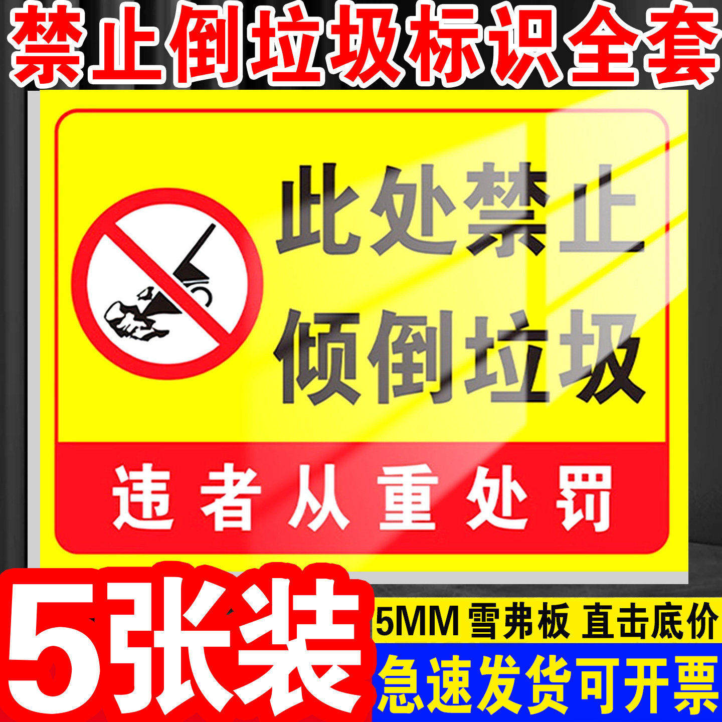 禁止在此处倾倒建筑垃圾及生活垃圾安全防水贴纸反光标牌禁止乱扔乱倒垃圾警示警告标示牌提示牌标识牌定制,文具电教/文化用品/商务用品,标志牌/提示牌/付款码,淘宝优惠券,粉丝福利购,淘宝优惠卷