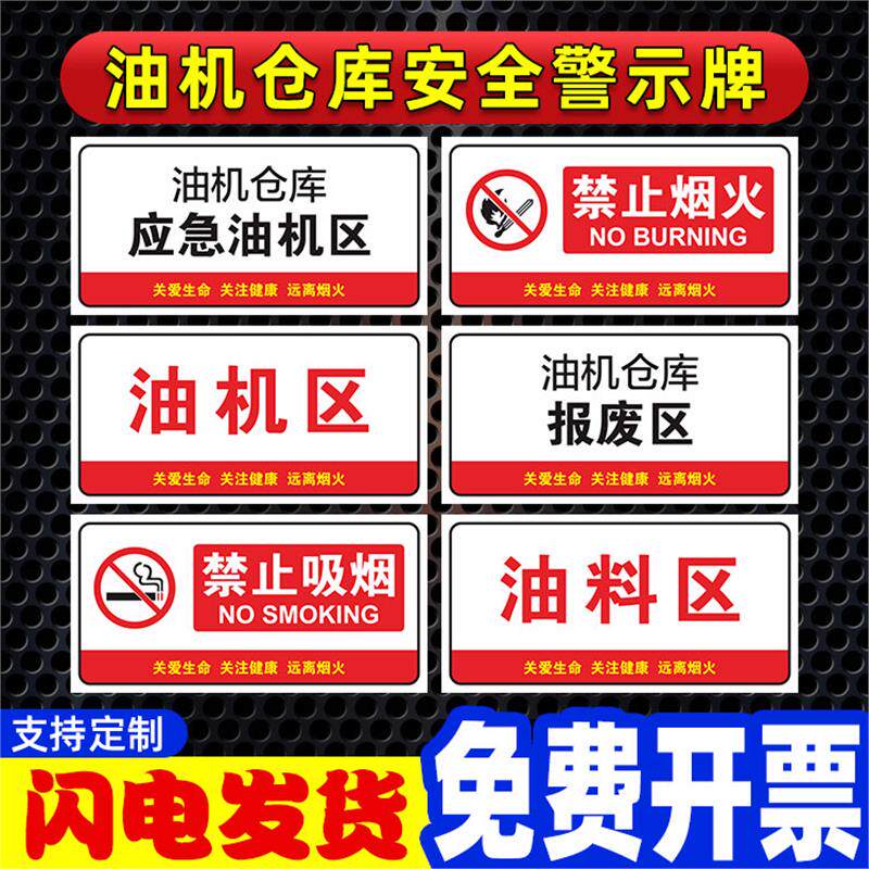 油机仓库安全警示牌禁止吸烟禁止燃火禁止使用明火警示牌消防标识牌可定制防火安全警示牌禁止抽烟危险警示