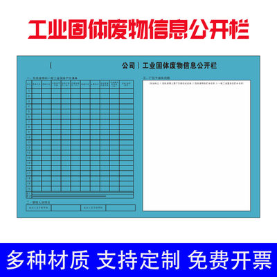 工业固体废物信息公开栏标识牌贴纸警示牌告示牌 危险废物和一般