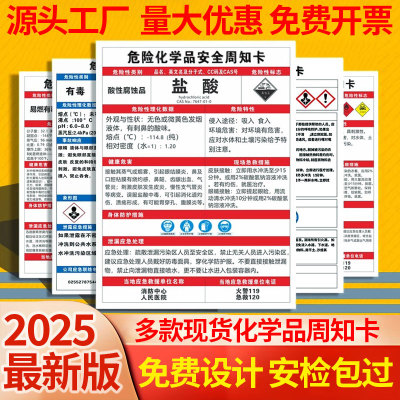 危险化学品安全周知卡管理