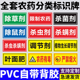 国标颜色农药分类标签全套标识牌农资货架区域分区提示牌杀虫杀菌剂除草剂农药有毒警示标志牌禁止吸烟订制做
