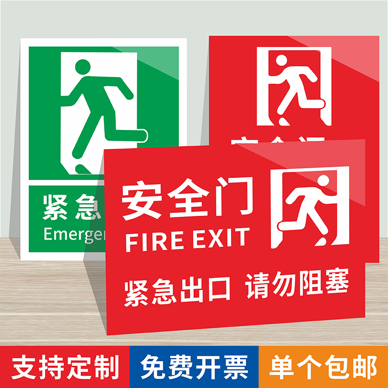 防火安全门紧急疏散出口标