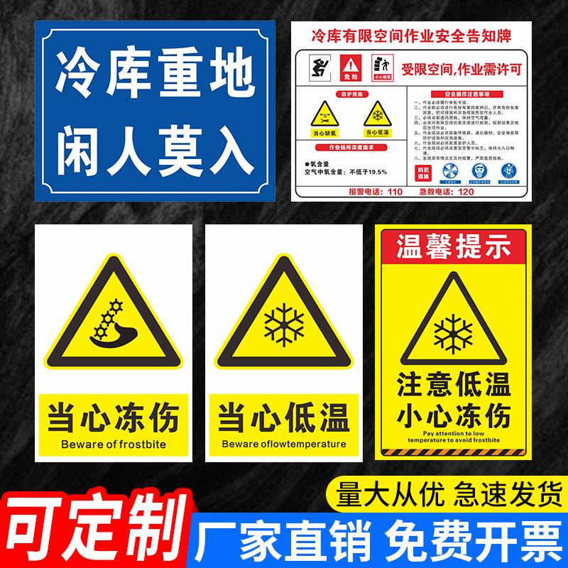 冷库安全警示牌标识有限空