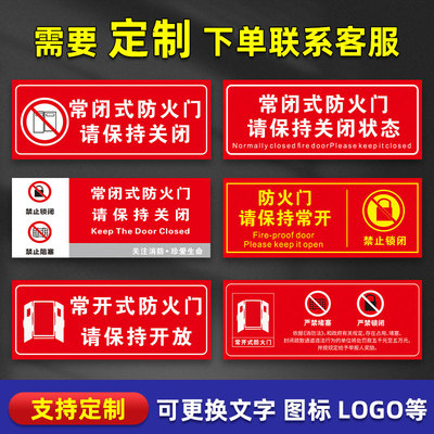 常闭式防火门请保持关状态
