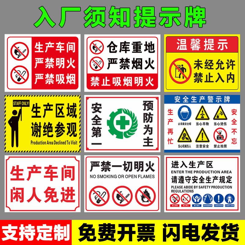 入厂须知提示牌进安全生产
