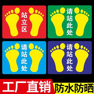 站立区地板车标贴识牌贴纸请站此处脚丫地板贴学校工厂车间排队站位体检定位定点标识PVC防水耐磨脚印定制