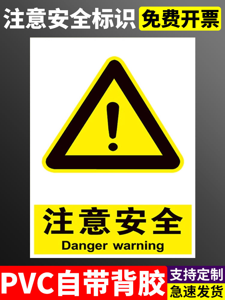 施工现场旋转设备注意防护避免受伤消防安全交通标示提示警告警示牌