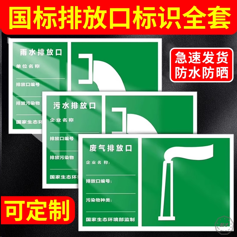 废气排放口标识牌污水雨水废水排污口环保标示一般固体废物铝板可定制废物废弃噪音排放源标志危险废物警示牌