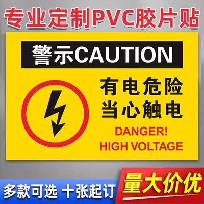有电危险当心触设备机械警
