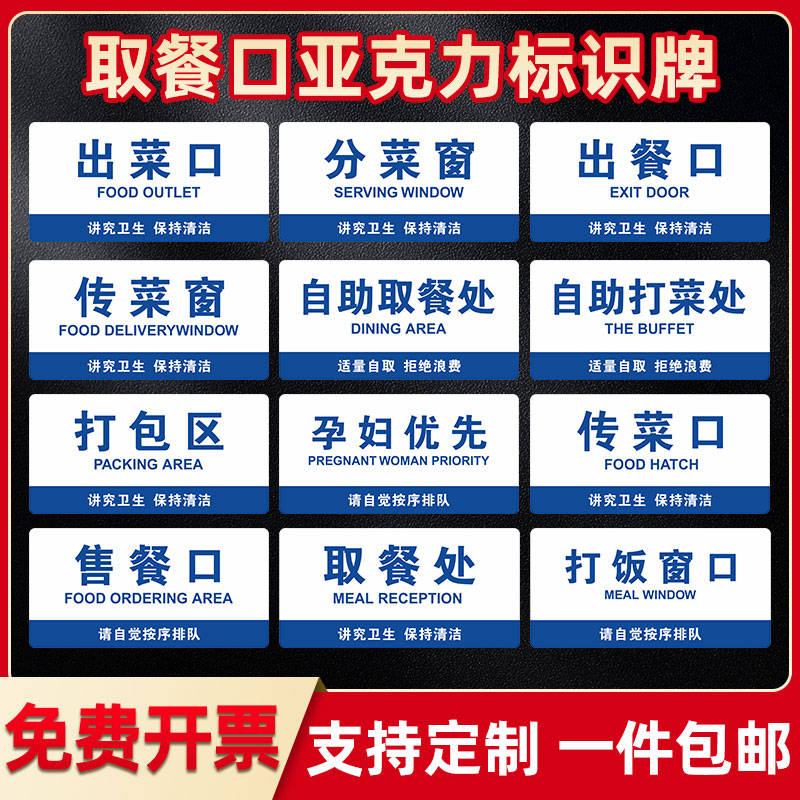 取餐口亚克力标识牌回传递