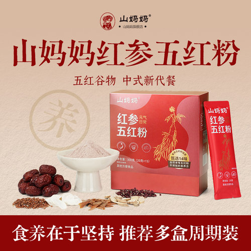 山妈妈五红粉】山妈妈红参五红粉