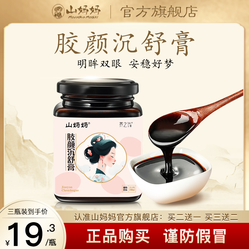 山妈妈胶颜沉舒膏助眠明目临期品