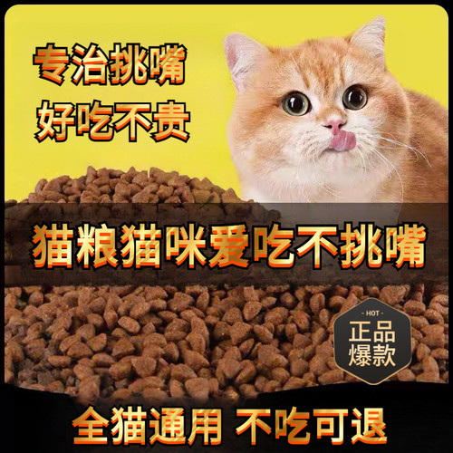 猫粮通用型10斤5斤成猫幼猫