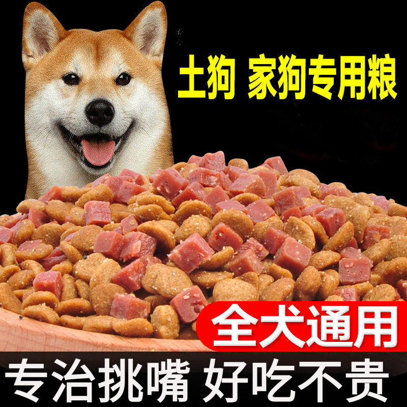 狗粮10斤装幼犬成犬中华田园犬