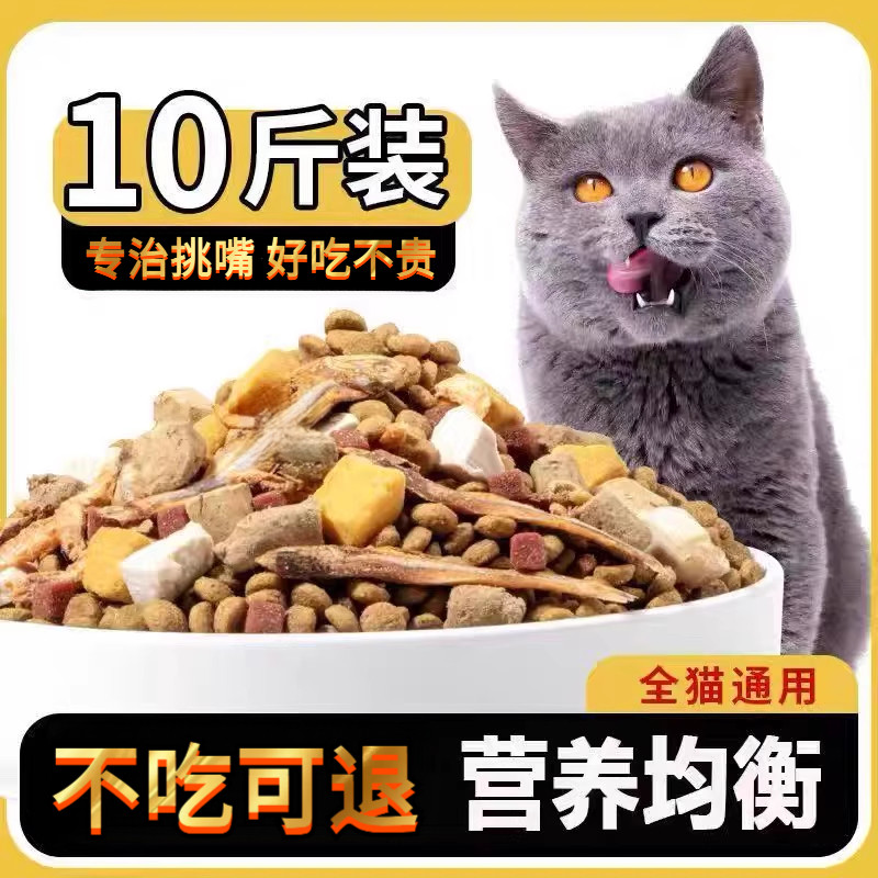 猫粮成猫幼猫全价装10斤5斤