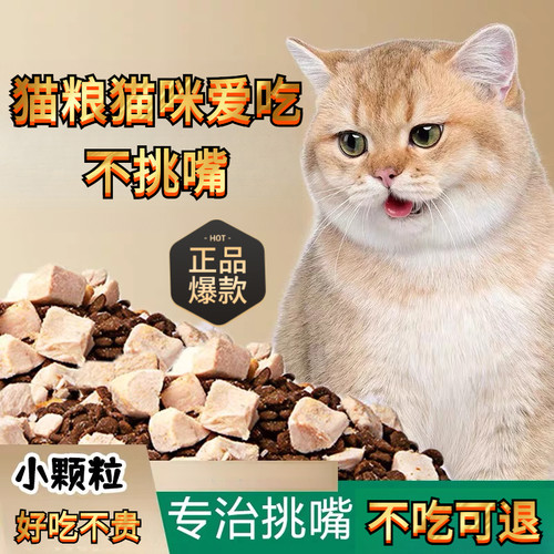 猫粮5斤装10斤冻干猫粮
