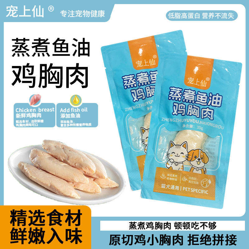 宠物蒸煮鸡胸肉猫咪零食补水幼猫水煮鸡肉块狗狗吃的即食鸡肉,宠物/宠物食品及用品,猫零食湿粮包/餐盒,淘宝优惠券,粉丝福利购,淘宝优惠卷