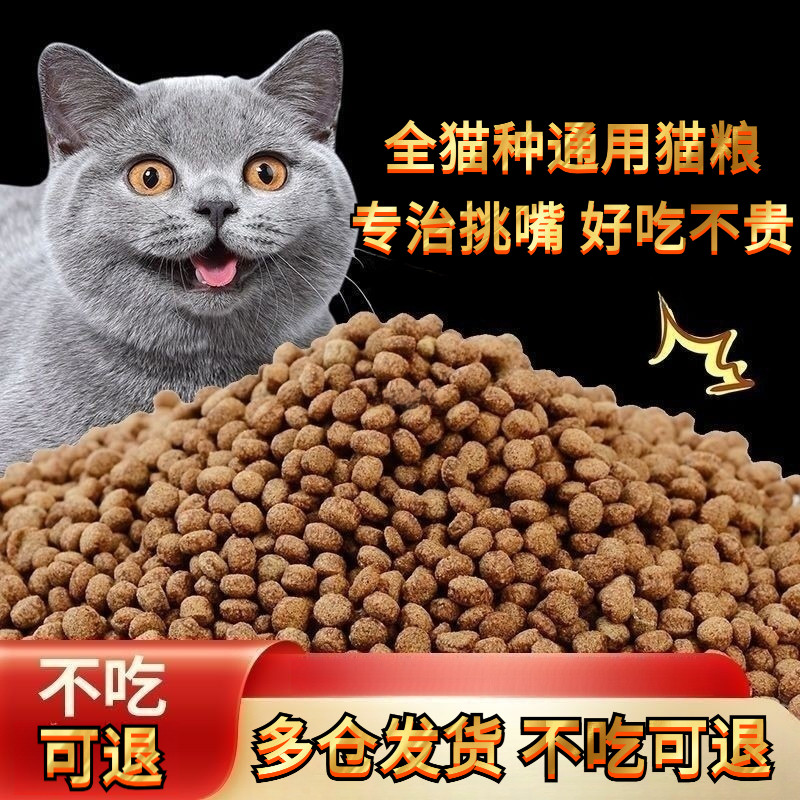 猫粮通用型10斤海洋鱼味成猫幼猫家猫土猫5斤成年猫流浪猫10斤,宠物/宠物食品及用品,猫全价风干/烘焙粮,淘宝优惠券,粉丝福利购,淘宝优惠卷