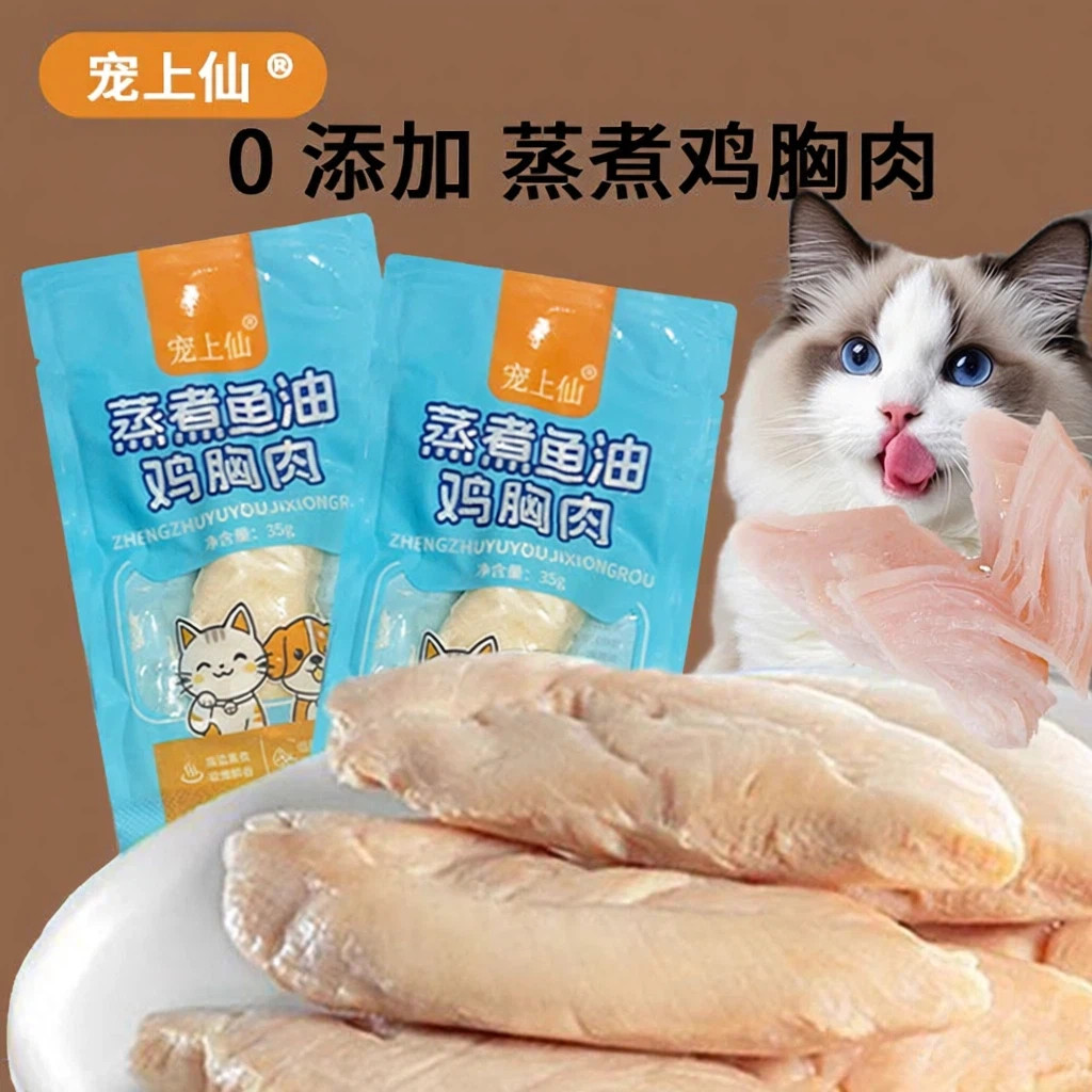 【毛孩子爱吃】蒸煮鸡胸40g真空