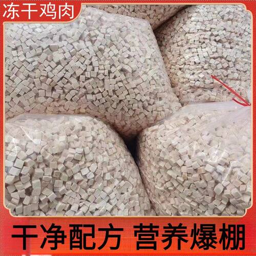 宠物零食冻干鸡肉粒鸡胸肉蛋黄
