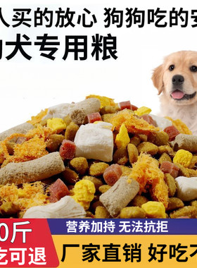 狗粮大包装成幼犬通用型40斤