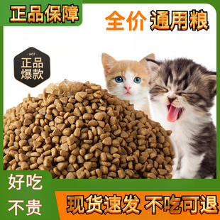 全价全期猫粮10斤大包装 营养幼猫通家猫土猫通用型冻干猫粮5斤