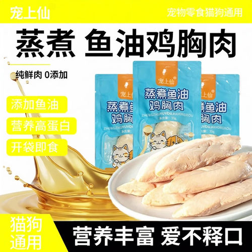 宠物猫零食蒸煮鸡胸肉即食