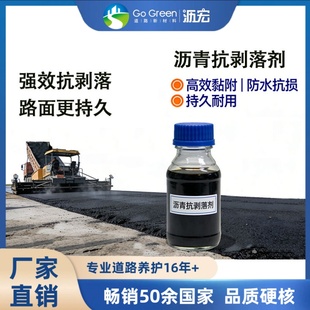 沥青抗剥落剂 道路施工用 高效黏附 防剥落抗水损 路面更耐久