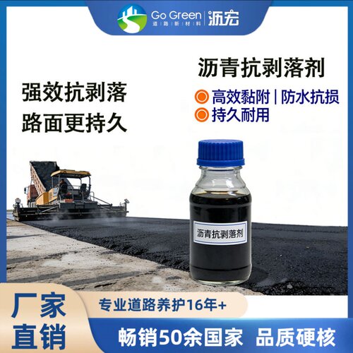 沥青抗剥剂：强黏附耐水损抗高温