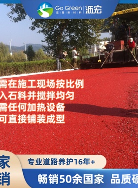 Go Green沥宏彩色沥青路面摊铺 红色沥青冷拌料 成品袋装彩色沥青