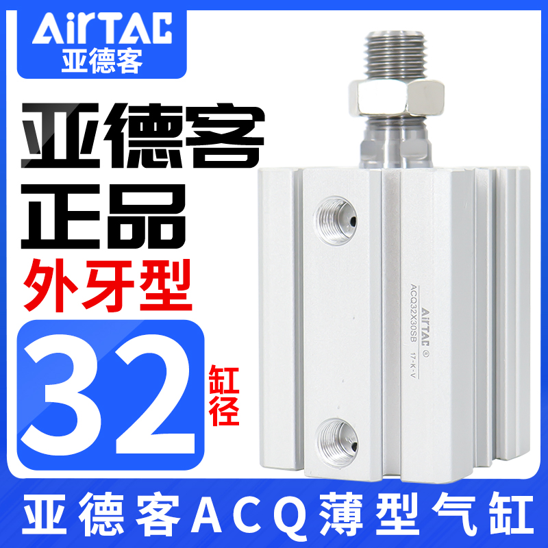 亚德客气动小型气缸大推力ACQ32X10X20X25X30X40X45X50X60X70X90S