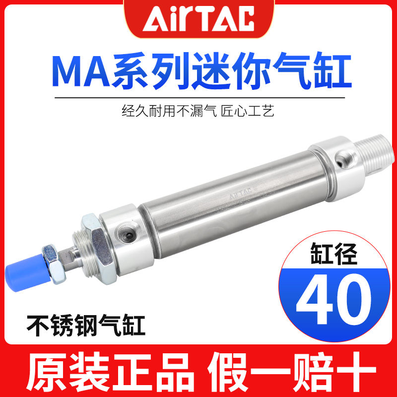 亚德客小型气动不锈钢迷你气缸MA40X25X50X75X100X125X150X175SCA