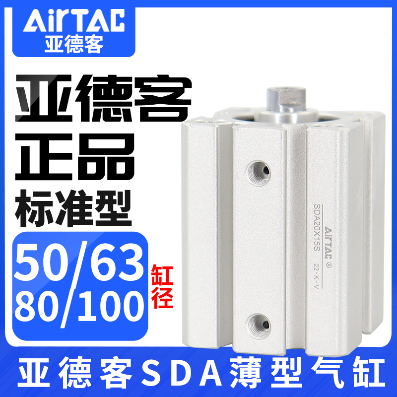 亚德客气动大推力薄型气缸SDA50/63X80X100X10X15X20X25X30X40X75-封面