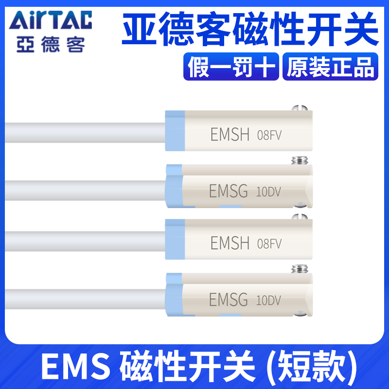 亚德客传感器感应器EMS迷你磁性接近开关EMSG/EMSH-020-030-050-W