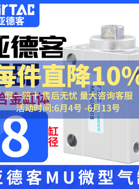 速发rTac/型自由安装气缸MU8X4/6/8/10/15/20-25/0小S-B