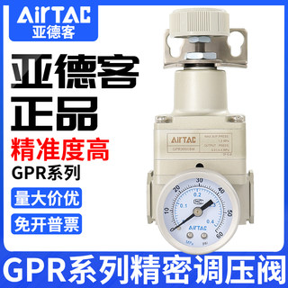 原装亚德客精密减压调压阀GPR200/300/400-06/08/10-L/M/H调节阀