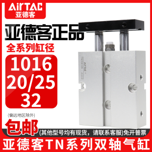 30x40x50x60x70 10x15x20x25 亚德客双轴双杆气缸TN10
