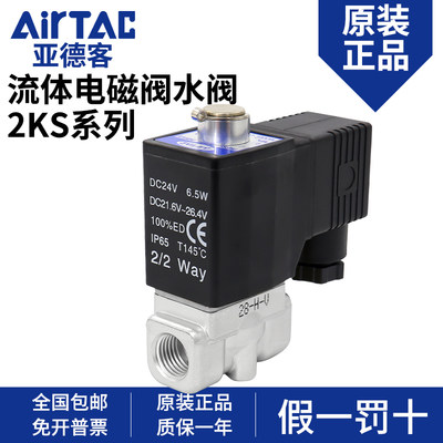 原装电磁阀AirTac/亚德客