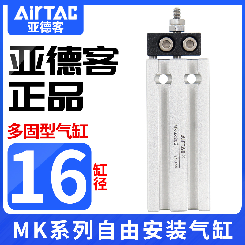 原装亚德客小型自由安装气缸大推力MK16X5X10X15X20X25X30X50X60S-封面