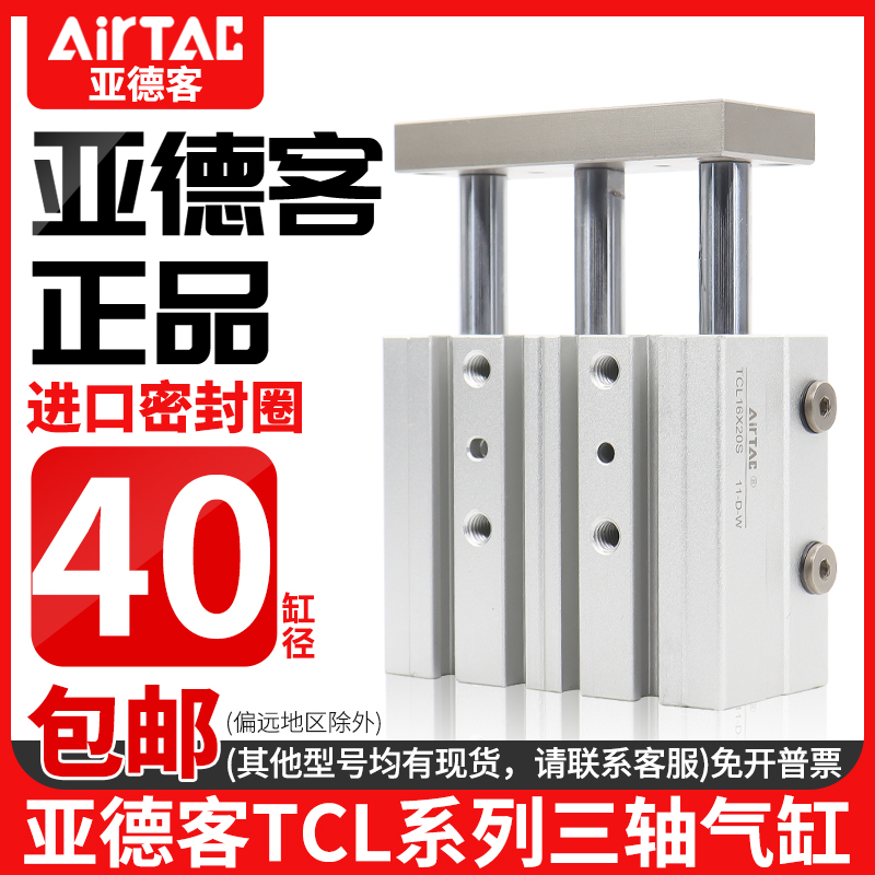 AirTac/亚德客三轴气缸TCL40X25S