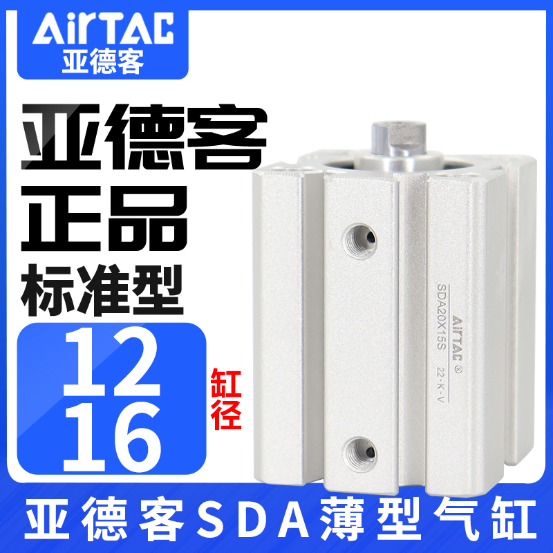 亚德客小型大推力薄型气缸SDA12/16X5X10X15X20X25/30X35*40X50-B-封面