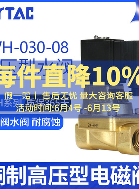 AirTAC原装亚德客高压电磁阀2WH030-08-A/B/C/E/F-I DC24V AC220V