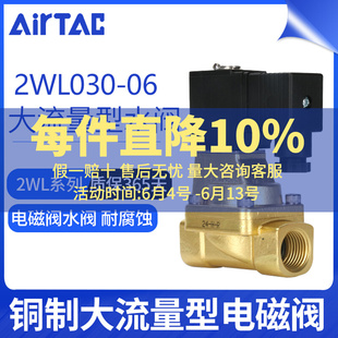 2WL03006B AirTAC原装 2WL030 2WL03006A 亚德客大流量电磁阀
