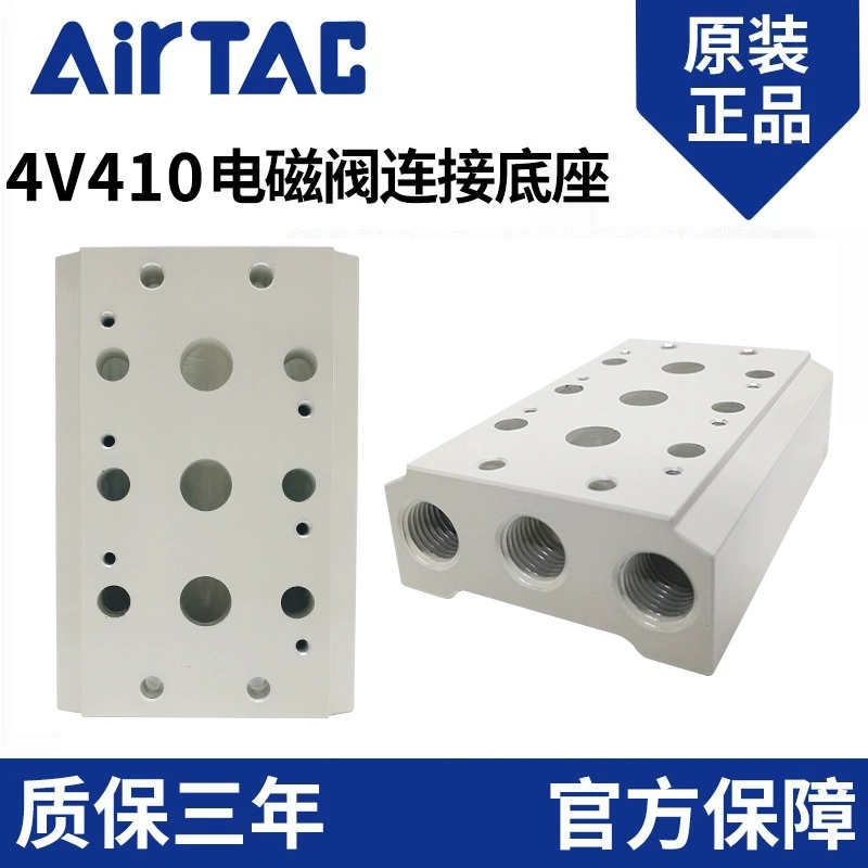 AirTac/亚德客电磁阀底座汇流板